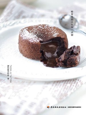 cover image of 甜点，再甜一点  (Dessert,aBitSweeter))